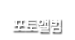 메뉴이미지2